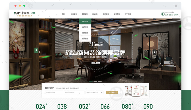  川豪裝飾公裝網(wǎng)站案例